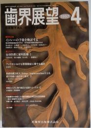 歯界展望　1997年4月号