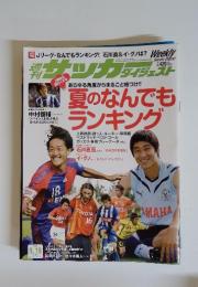 週刊サツカーダイジェスト　2009年8月号