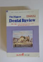 日本歯科評論　No.536　1987年6月号