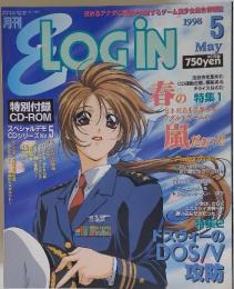 月刊E‐Ｌogin　1998年5月号