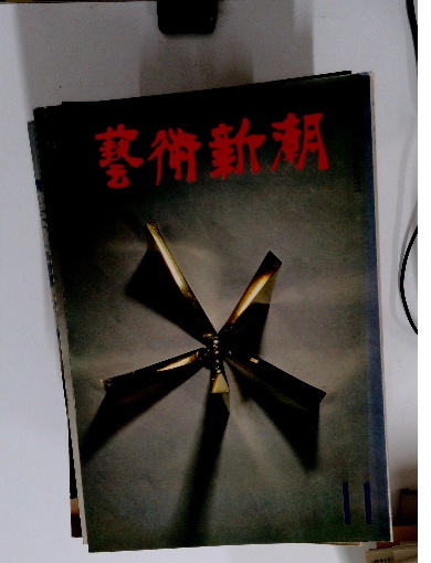 歳時放題国富信一