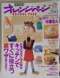 オレンジページ　2001年2月17日号