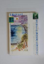 季刊銀花 158号 2009年夏号
