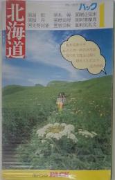 北海道　ブルーガイドパック1
