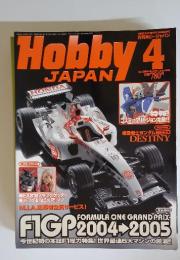 ホビージャパン　2005年4月号　No.430