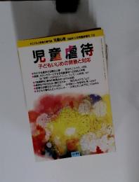 児童虐待　1999年4月
