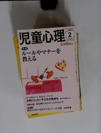 児童心理　２００６年　2月号