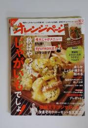 オレンジページ　2013年　10／2号