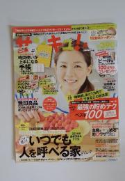 サンキュ！ 4月号 (発売日2014年03月01日)