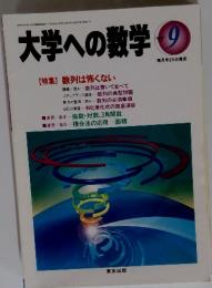 大学への数学　1997年9月号