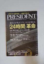 PRESIDENT　2003年　2月号