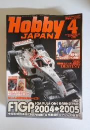 Hobby Japan 2005年4月　No.430