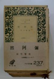 黙阿弥