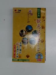 いしかわ　観光ばすぽーと　本物に触れ　心を満たす旅