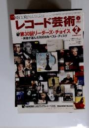 レコード芸術　2006年2月号