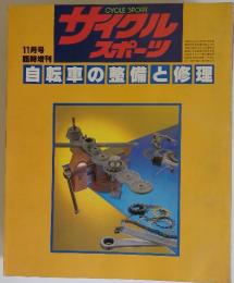サイクルスポーツ　11月号 臨時増刊