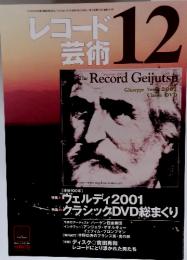 レコード芸術　2001年12月号