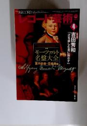 レコード芸術　2006年4月号