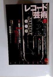 レコード芸術　2002年3月1日号