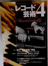 レコード 芸術　2001年4月1日