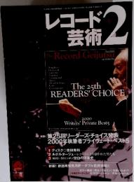 レコード芸術　2001年2月1日号