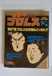 週刊プロレス　1987年1/6.13 No.182