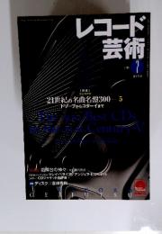 レコード芸術　2002年7月 1日号