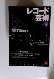 レコード芸術　2002年6月1日