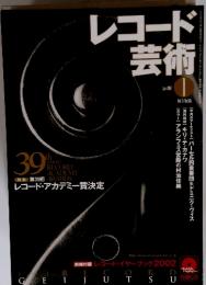 レコード芸術　2002年　1月号