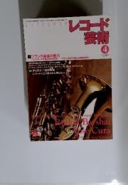 レコード芸術　2003年4月1日号