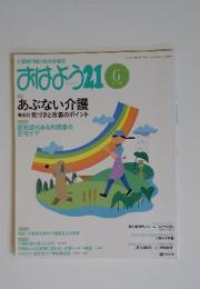 おはよう21　2012年6月号