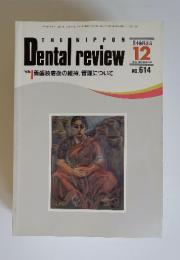 Dental　review　1993年12月号