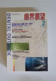 歯界展望　1998年2月号　Vol.91 No.2