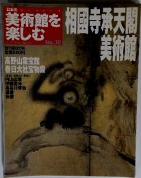美術館を楽しむ　相国寺承天閣美術館　2005年5月15日号