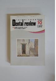 日本歯科評論　1993年10月号