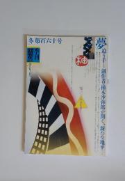 季刊 銀花　第百六十号　 2009年