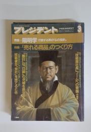 プレジデント　1986年3月号