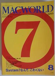 MACWORLD　JAPAN　1991年8月号　System7なんて、こわくない