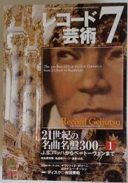 レコード芸術　2001年7月1日号