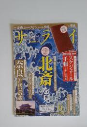 サライ　2017年11月号