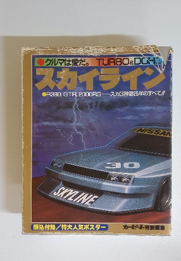 80年代 日産 スカイライン 2000ターボ ポールニューマン 旧車