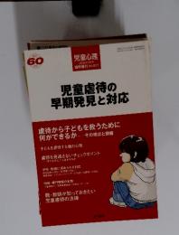 児童虐待の早期発見と対応　2006年2月号