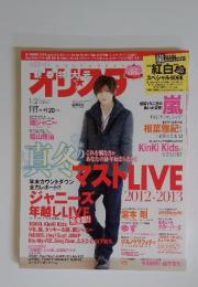 オリスタ　2013年1月21日号