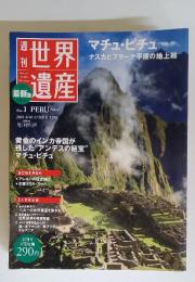 世界遺産　2010年6月号　No.1 PERU ペルー