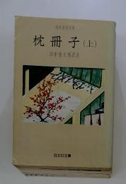 枕冊子