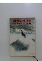 野性の呼び声