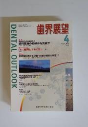 歯界展望　1998年4日号