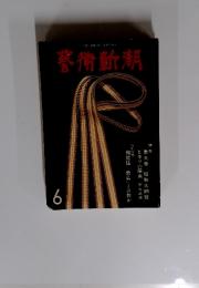 藝術新潮　1980年6月号
