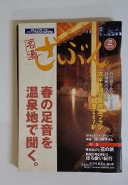 ざぶん　2004年2月号