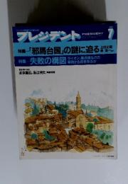 プレジデント　1989年7月号